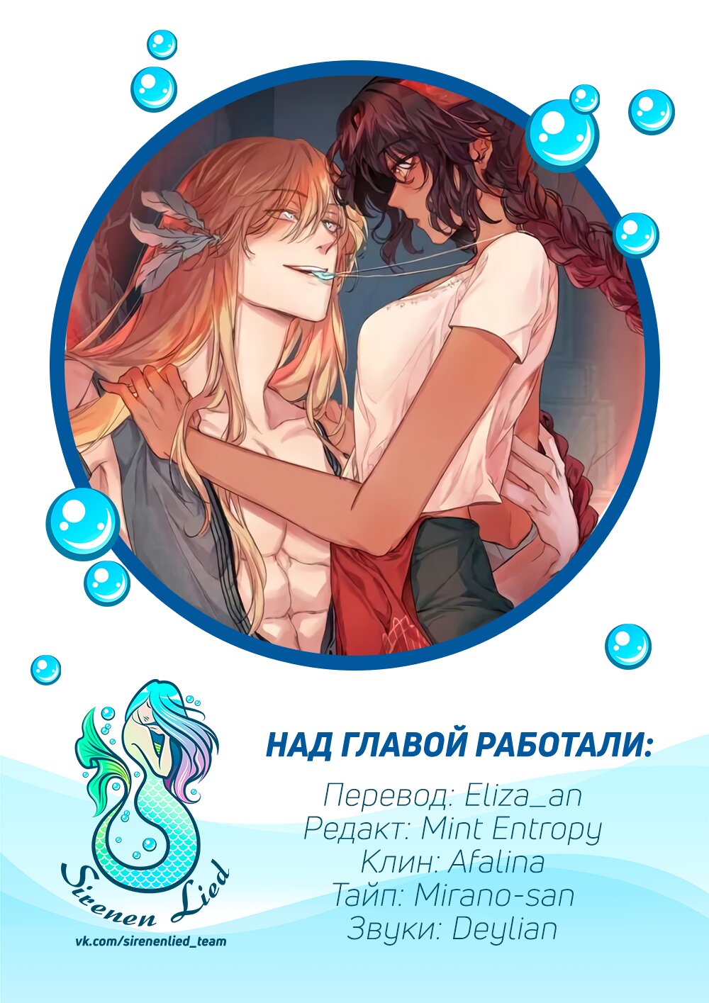 Манга Зов Ясы - Глава 64 Страница 10