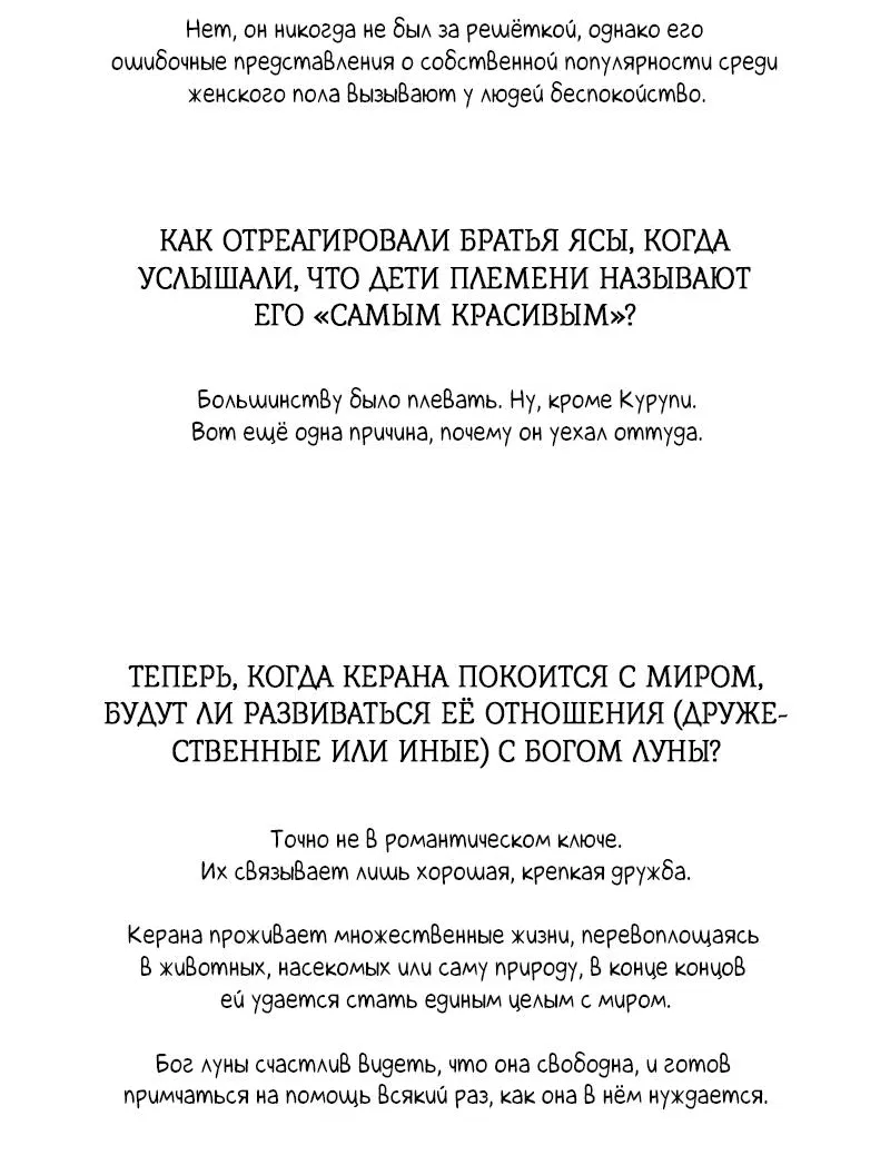 Манга Зов Ясы - Глава 115 Страница 14