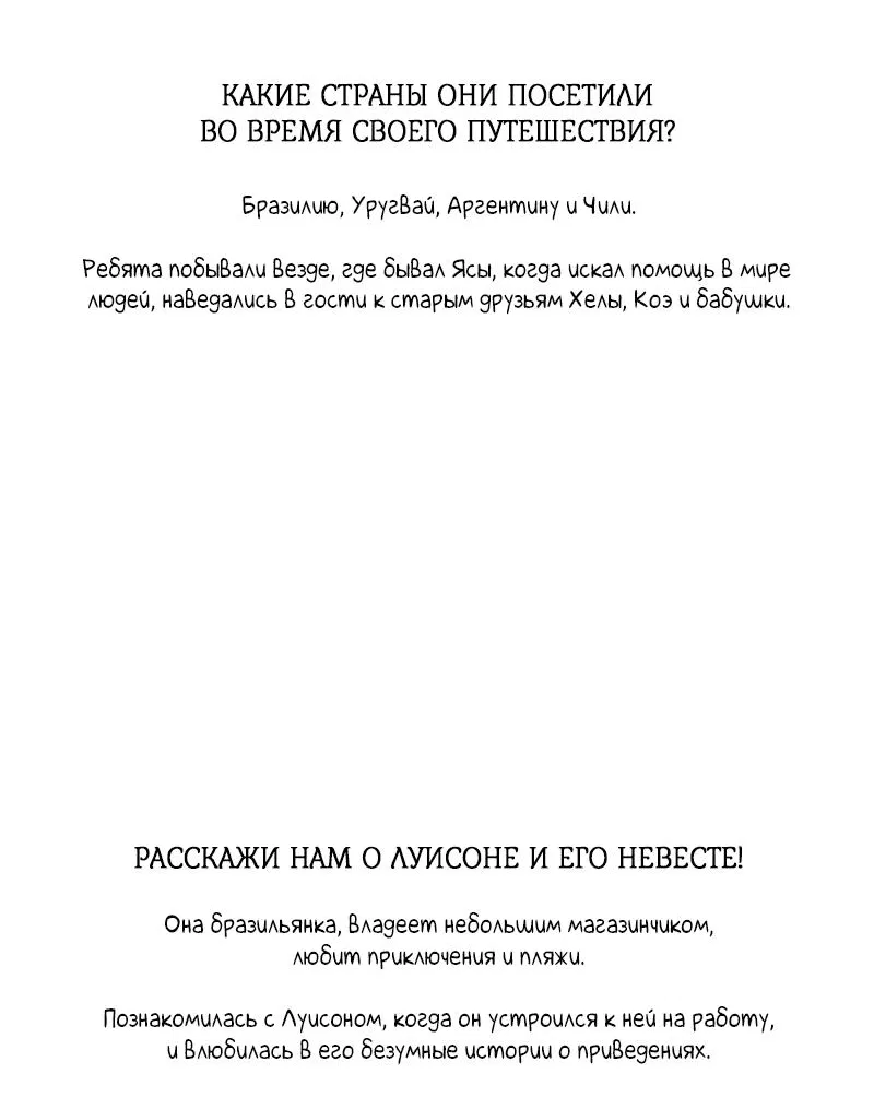 Манга Зов Ясы - Глава 115 Страница 5