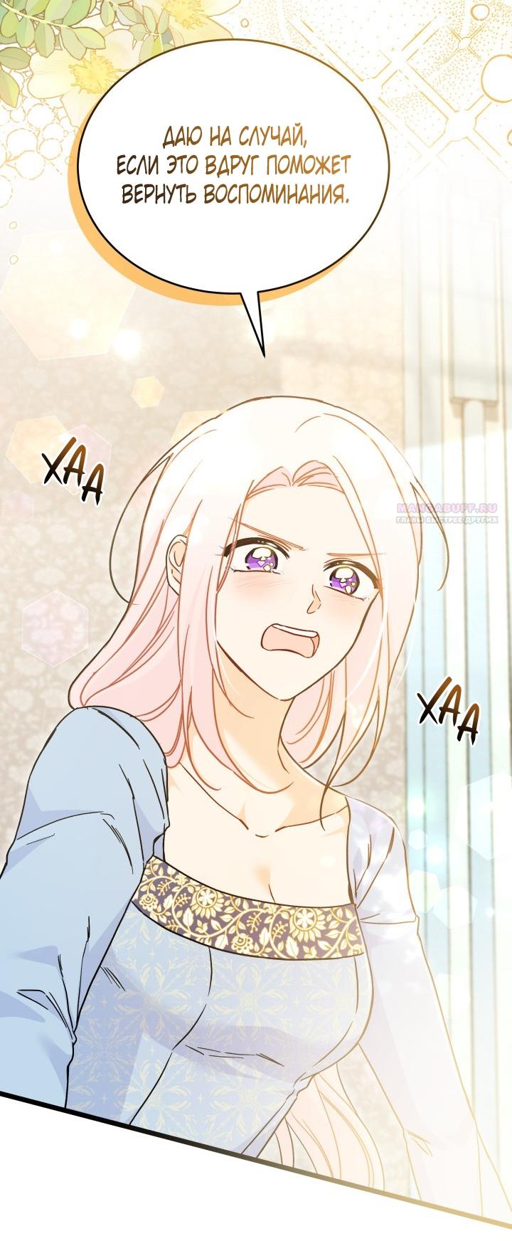 Манга Симбиоз между кроликом и чёрной пантерой - Глава 197 Страница 38