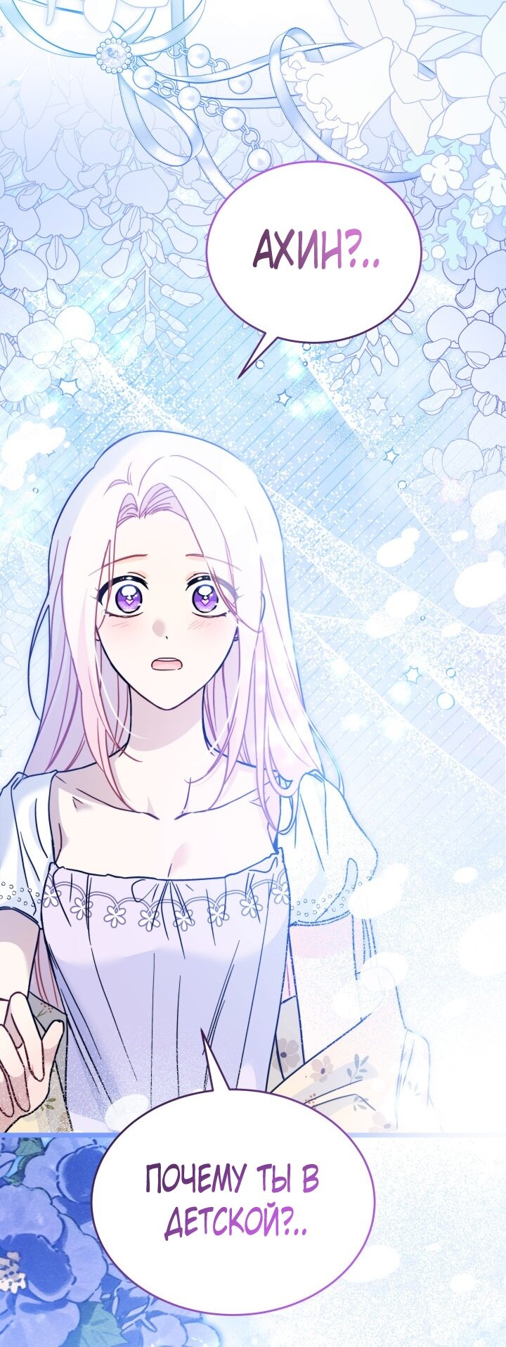 Манга Симбиоз между кроликом и чёрной пантерой - Глава 197 Страница 61