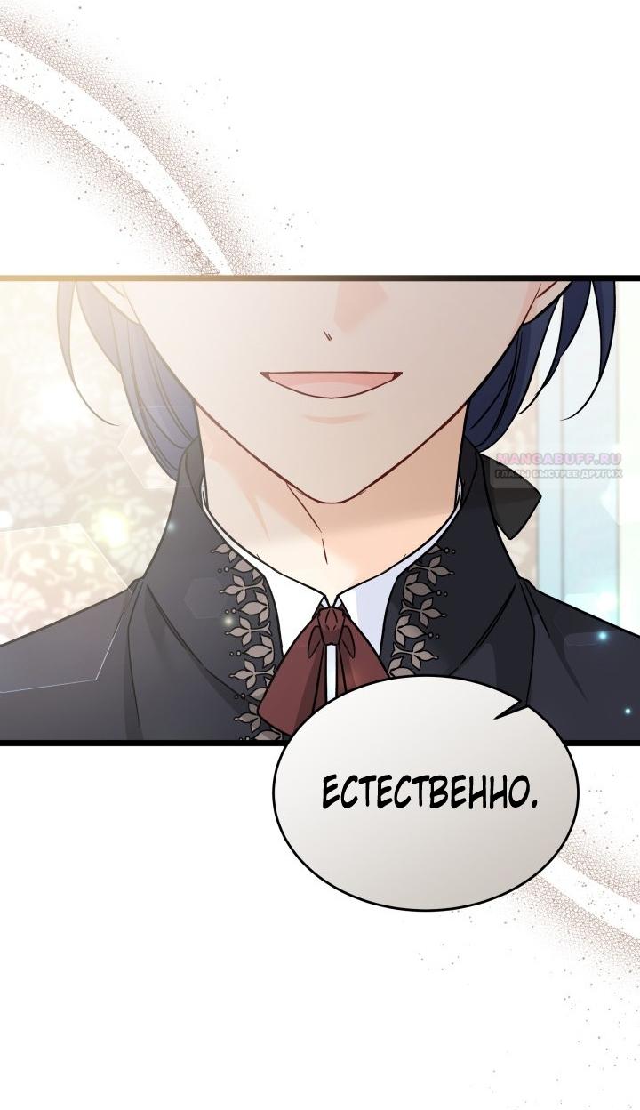 Манга Симбиоз между кроликом и чёрной пантерой - Глава 197 Страница 46