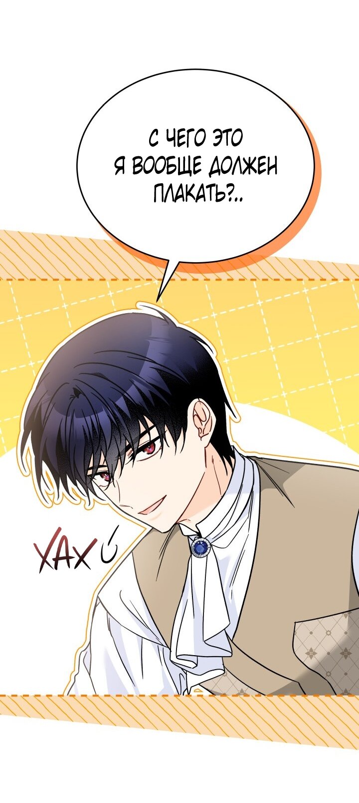 Манга Симбиоз между кроликом и чёрной пантерой - Глава 197 Страница 33