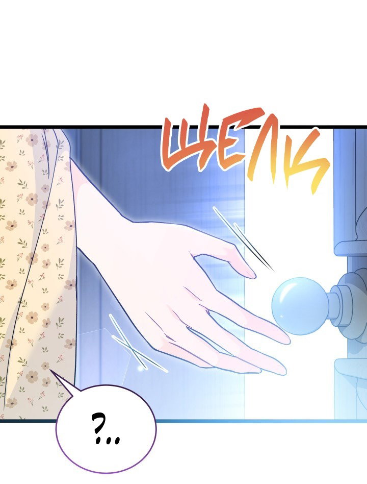 Манга Симбиоз между кроликом и чёрной пантерой - Глава 197 Страница 59