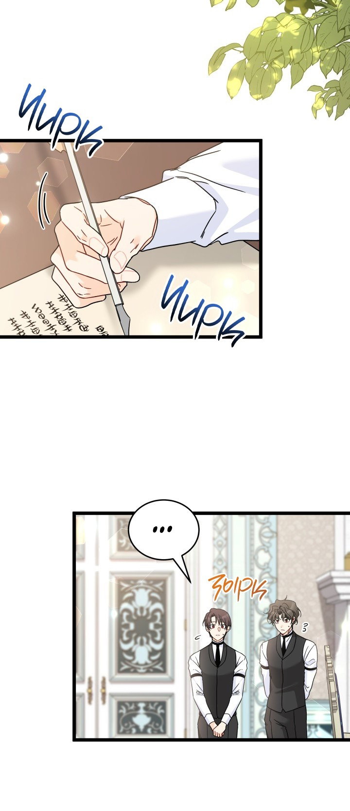 Манга Симбиоз между кроликом и чёрной пантерой - Глава 197 Страница 3