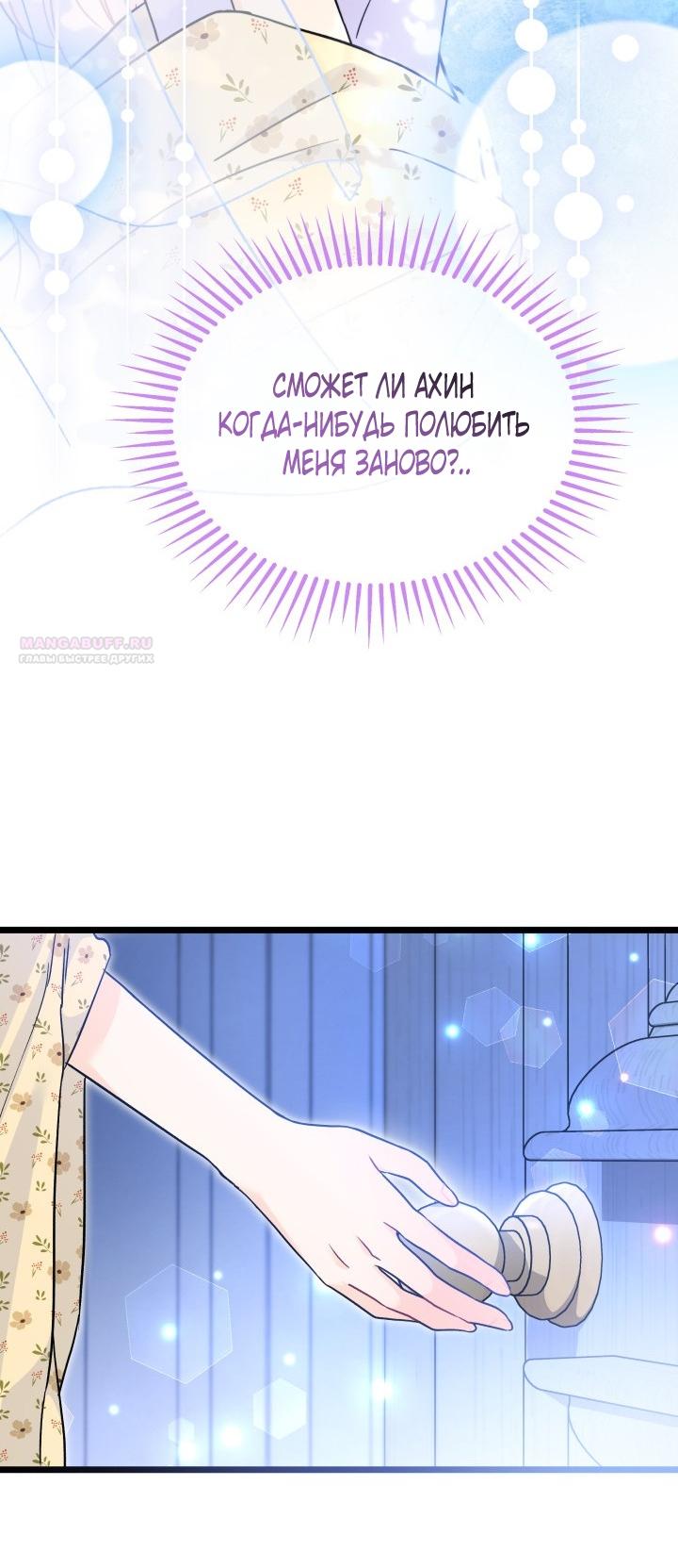 Манга Симбиоз между кроликом и чёрной пантерой - Глава 197 Страница 58