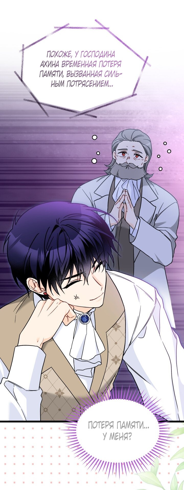 Манга Симбиоз между кроликом и чёрной пантерой - Глава 197 Страница 9