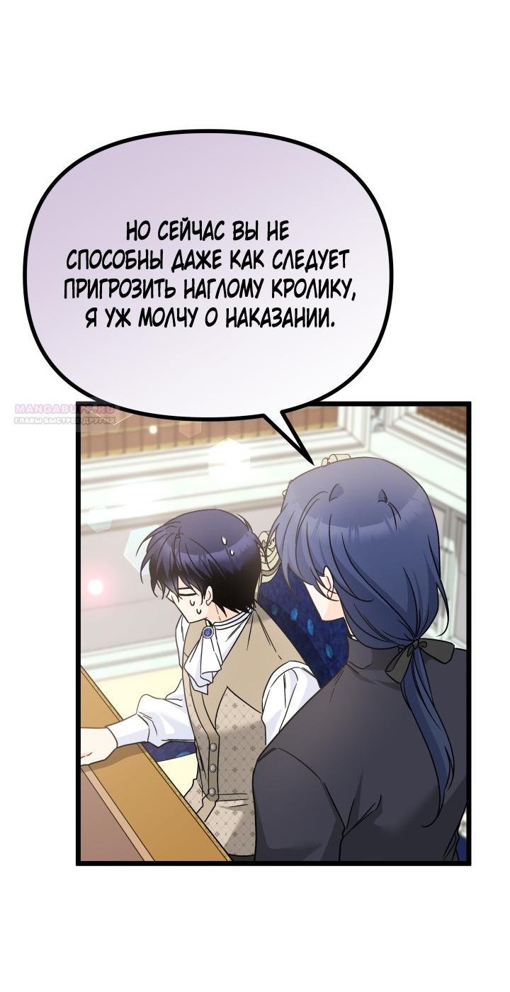 Манга Симбиоз между кроликом и чёрной пантерой - Глава 197 Страница 50