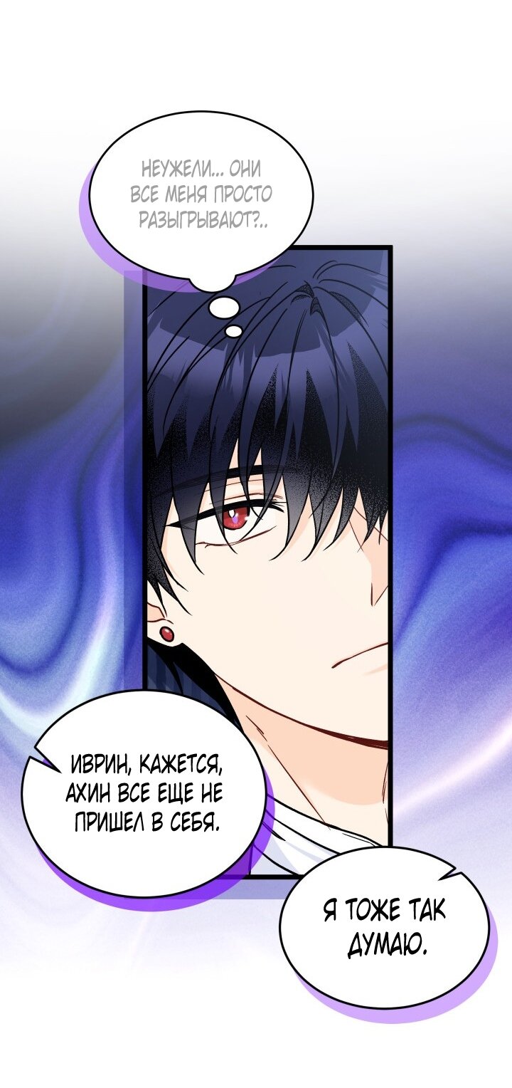 Манга Симбиоз между кроликом и чёрной пантерой - Глава 197 Страница 19