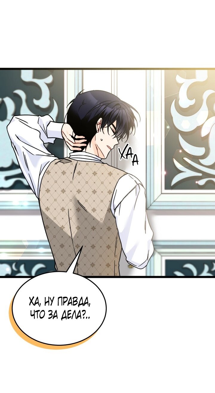 Манга Симбиоз между кроликом и чёрной пантерой - Глава 197 Страница 28