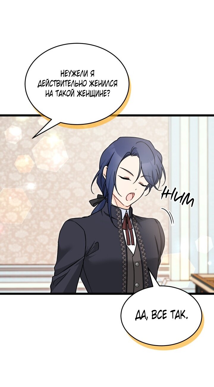 Манга Симбиоз между кроликом и чёрной пантерой - Глава 197 Страница 43