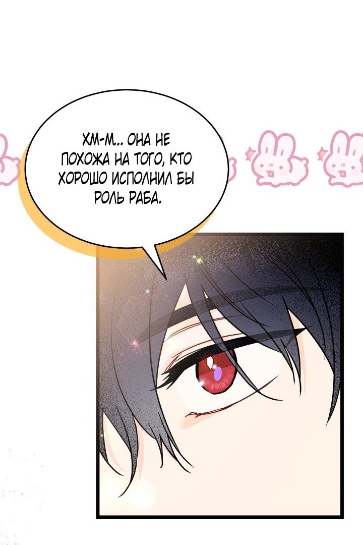 Манга Симбиоз между кроликом и чёрной пантерой - Глава 197 Страница 45