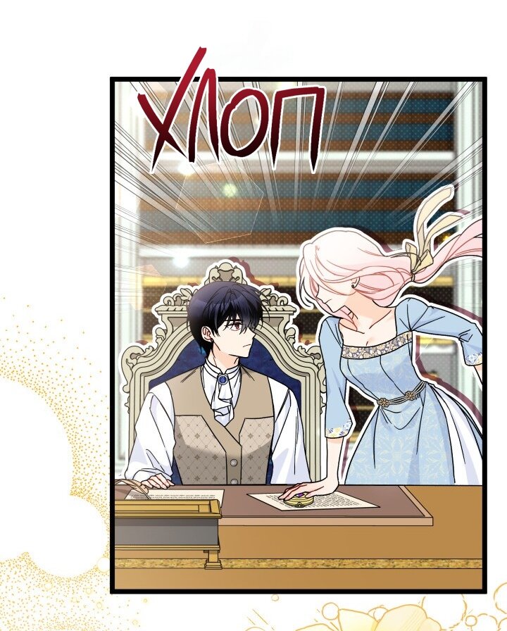 Манга Симбиоз между кроликом и чёрной пантерой - Глава 197 Страница 36