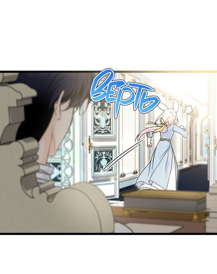 Манга Симбиоз между кроликом и чёрной пантерой - Глава 197 Страница 41