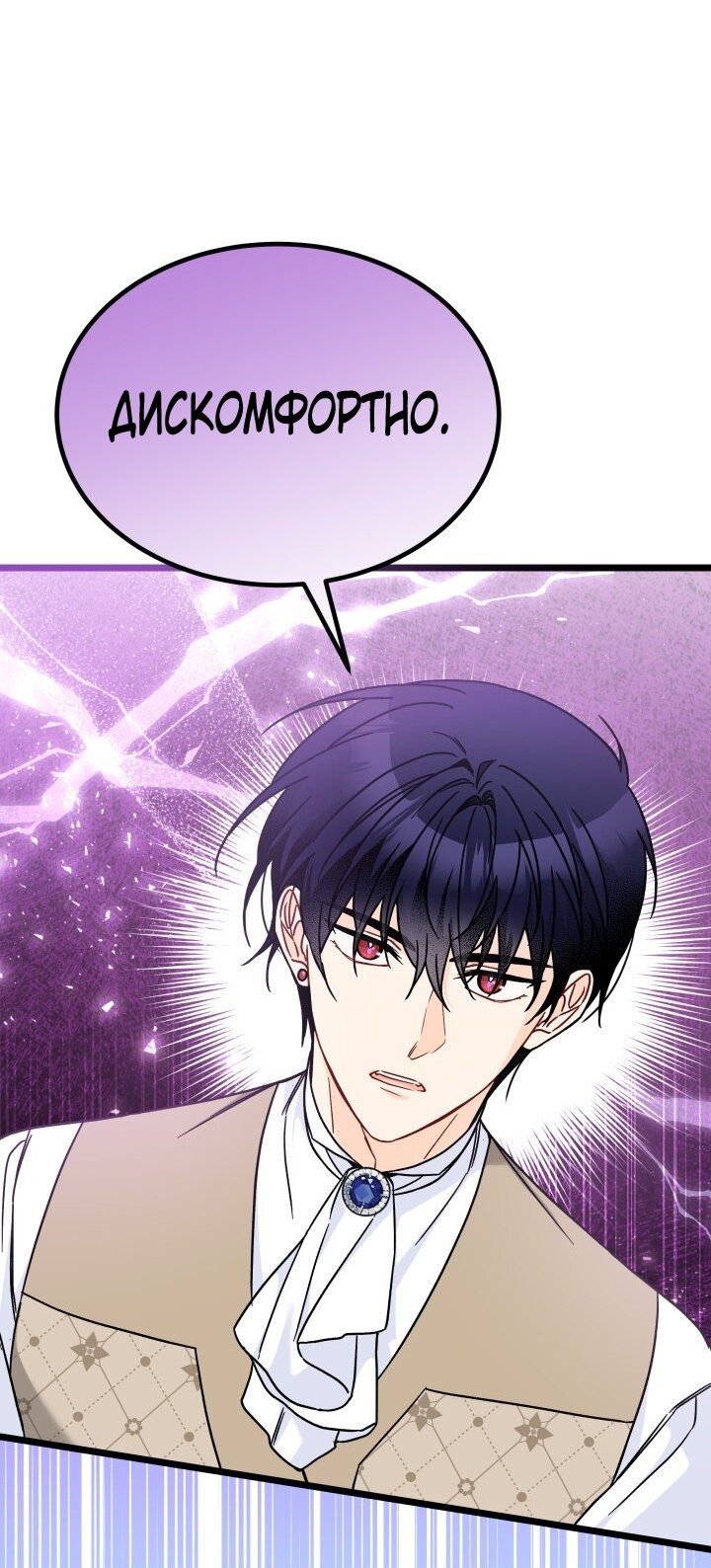 Манга Симбиоз между кроликом и чёрной пантерой - Глава 197 Страница 23