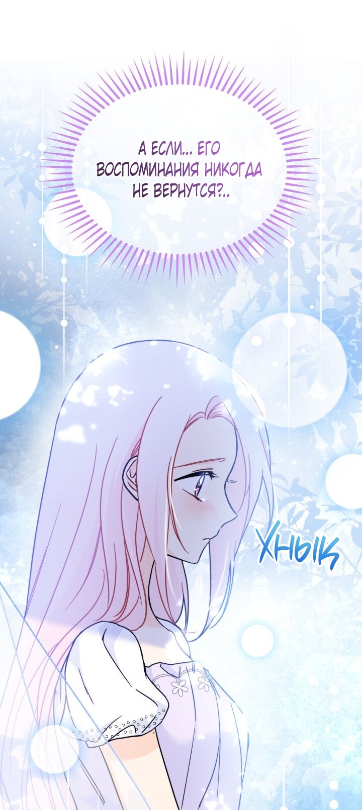 Манга Симбиоз между кроликом и чёрной пантерой - Глава 197 Страница 57