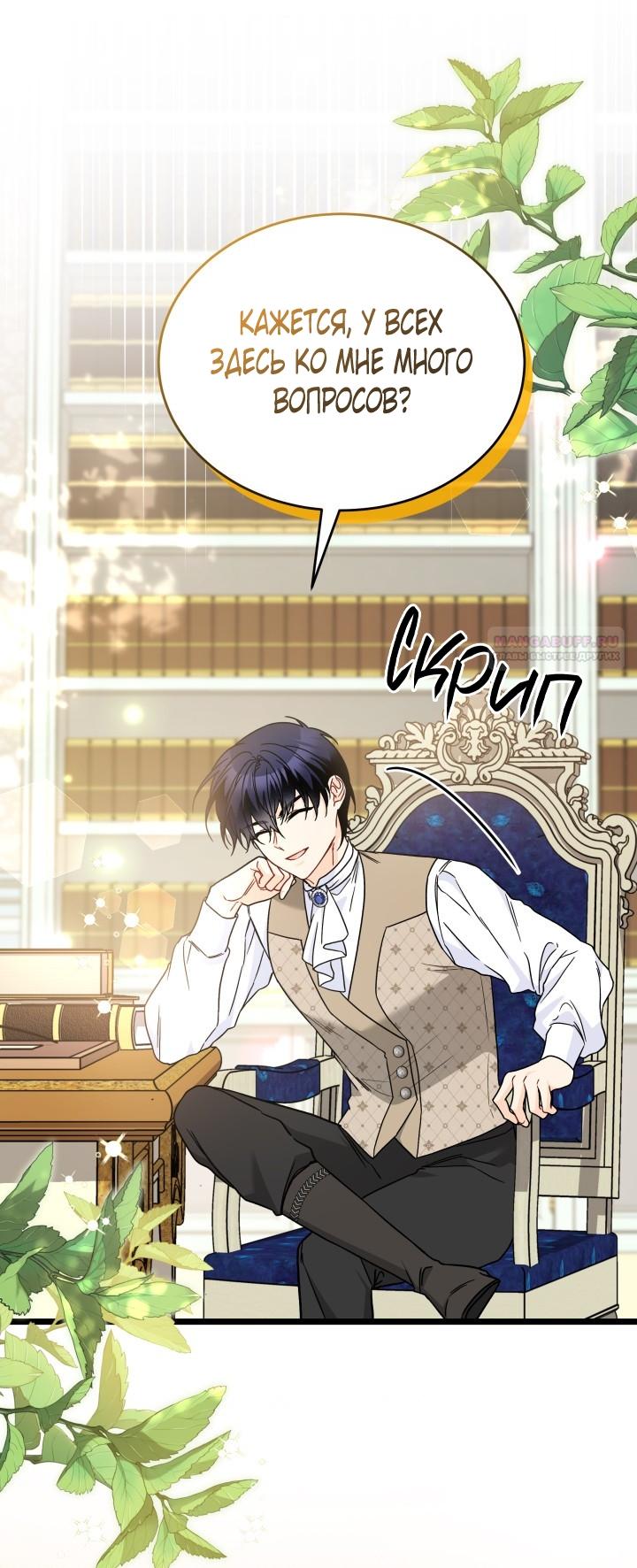 Манга Симбиоз между кроликом и чёрной пантерой - Глава 197 Страница 6