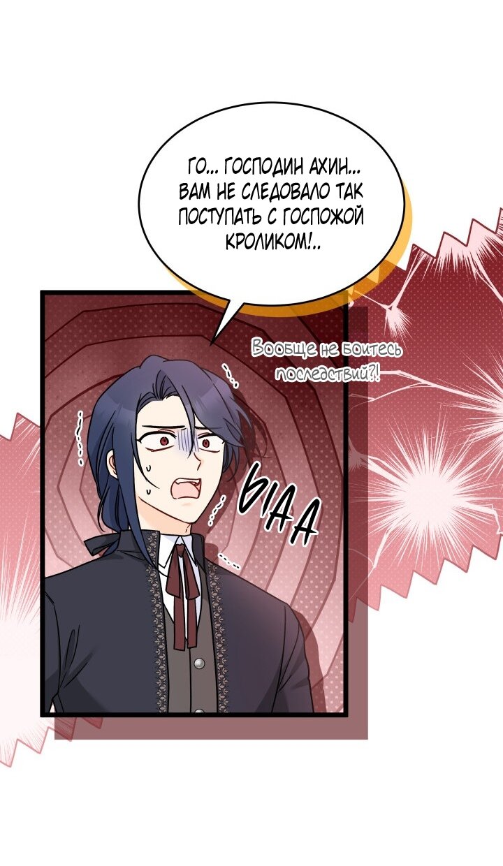 Манга Симбиоз между кроликом и чёрной пантерой - Глава 197 Страница 31