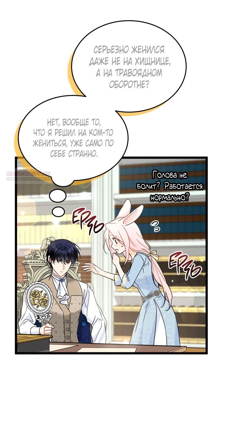 Манга Симбиоз между кроликом и чёрной пантерой - Глава 197 Страница 18