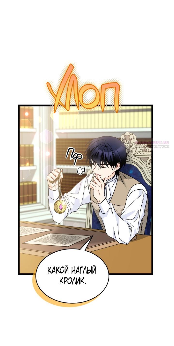 Манга Симбиоз между кроликом и чёрной пантерой - Глава 197 Страница 42