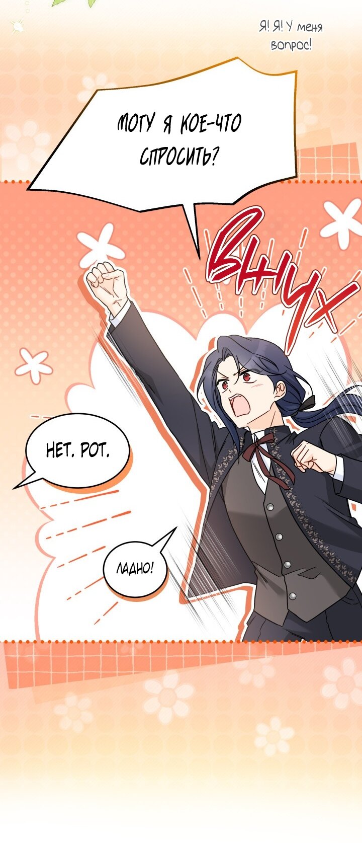 Манга Симбиоз между кроликом и чёрной пантерой - Глава 197 Страница 7