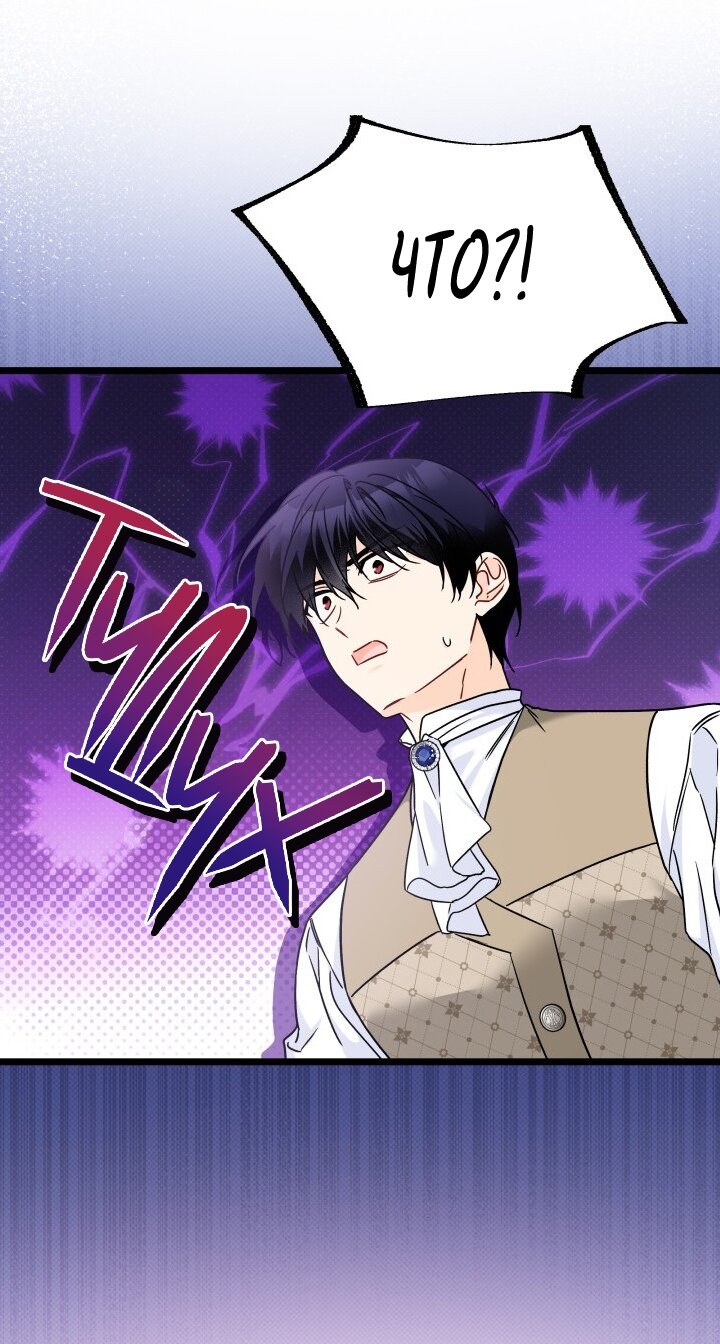 Манга Симбиоз между кроликом и чёрной пантерой - Глава 197 Страница 48