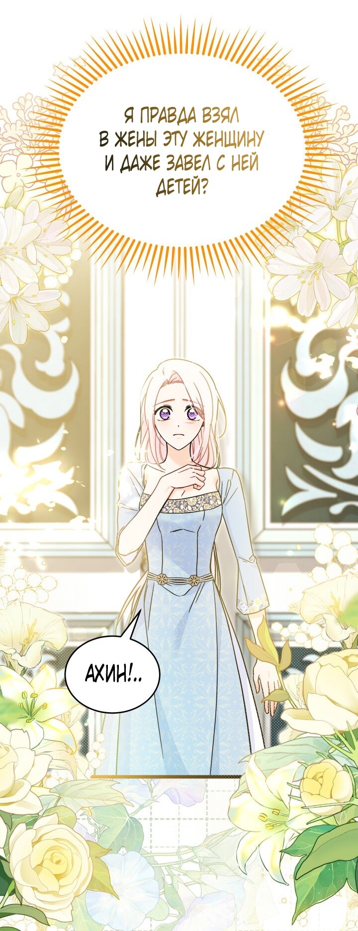 Манга Симбиоз между кроликом и чёрной пантерой - Глава 197 Страница 16