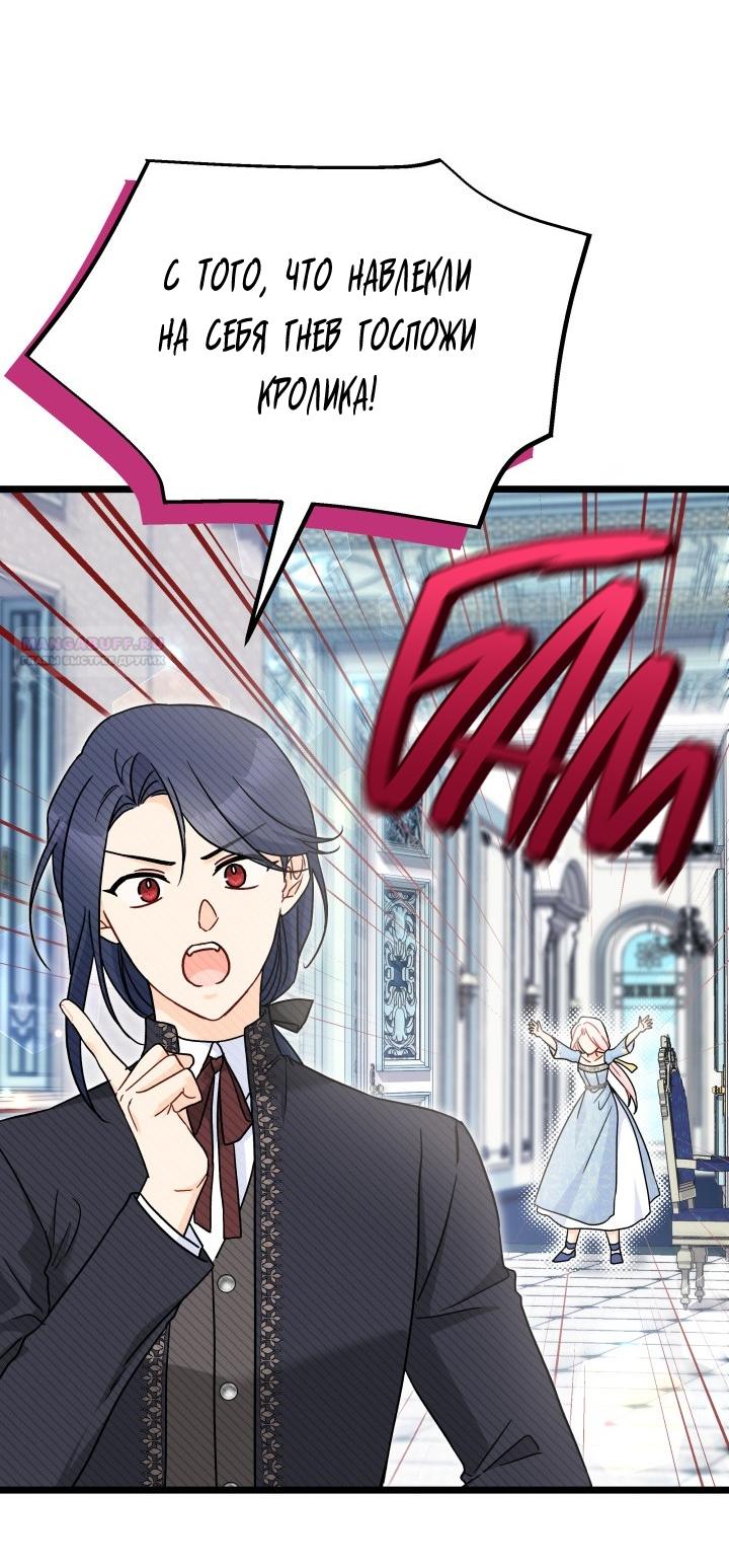 Манга Симбиоз между кроликом и чёрной пантерой - Глава 197 Страница 34