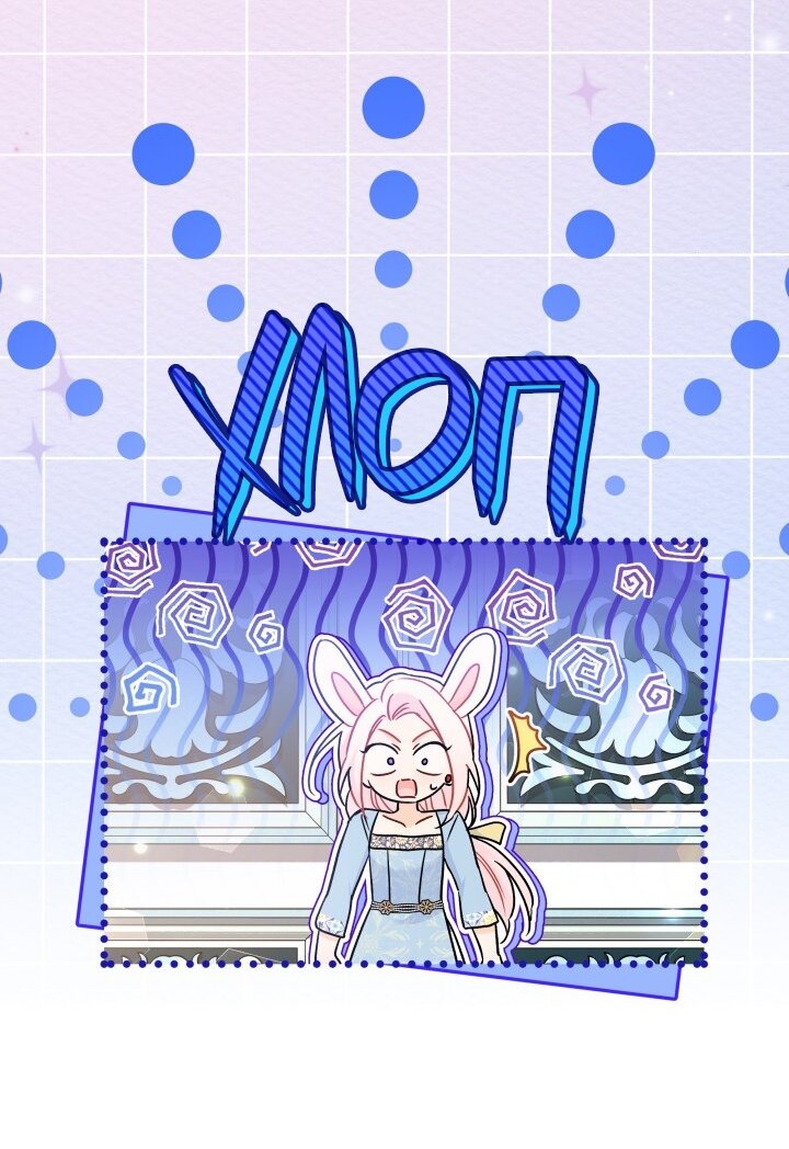 Манга Симбиоз между кроликом и чёрной пантерой - Глава 197 Страница 27