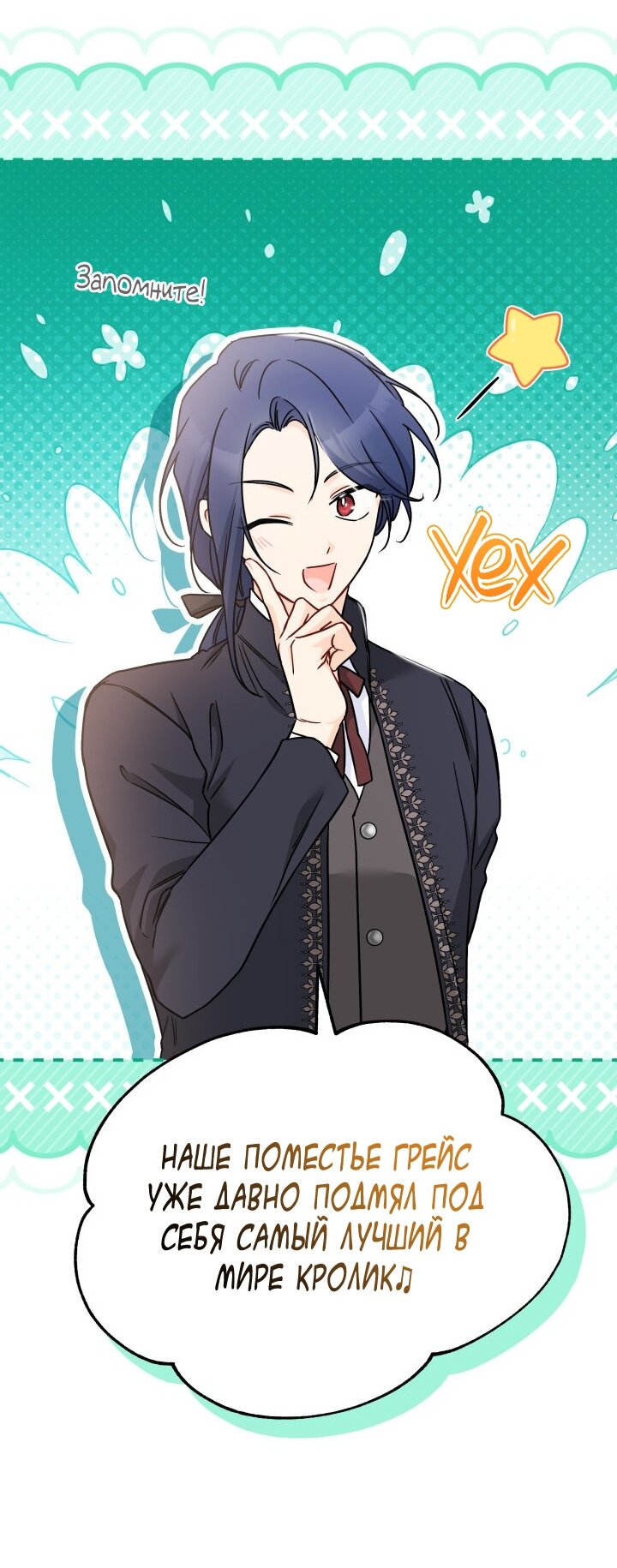 Манга Симбиоз между кроликом и чёрной пантерой - Глава 197 Страница 52