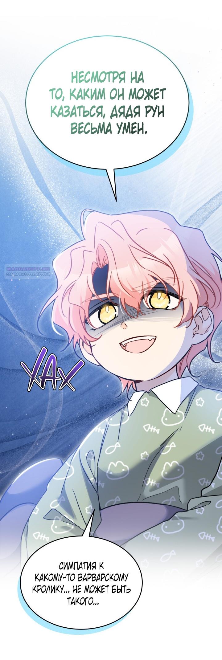 Манга Симбиоз между кроликом и чёрной пантерой - Глава 196 Страница 14