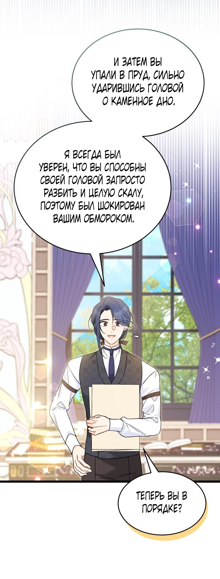 Манга Симбиоз между кроликом и чёрной пантерой - Глава 196 Страница 48