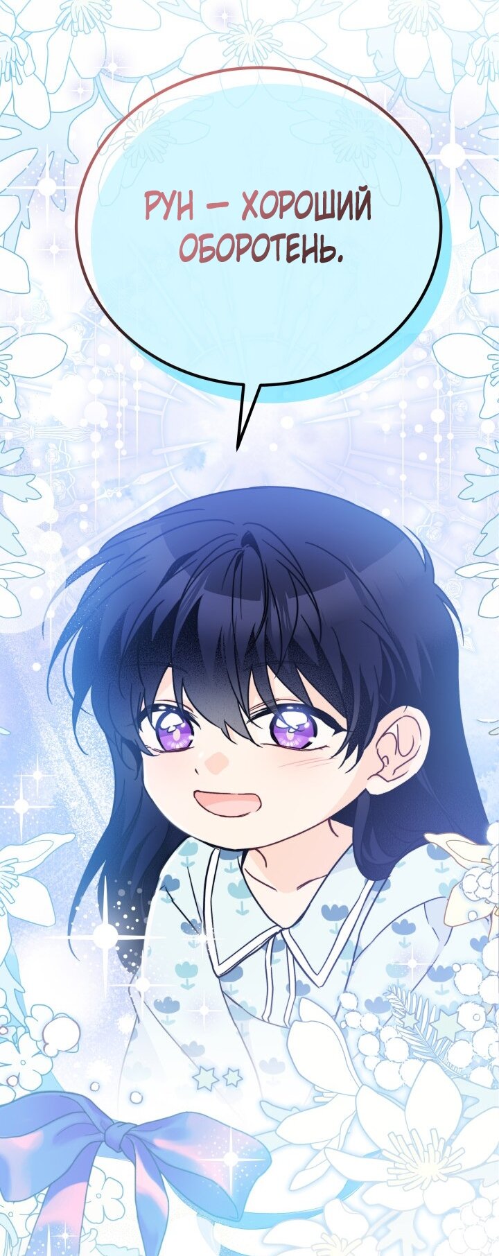 Манга Симбиоз между кроликом и чёрной пантерой - Глава 196 Страница 19