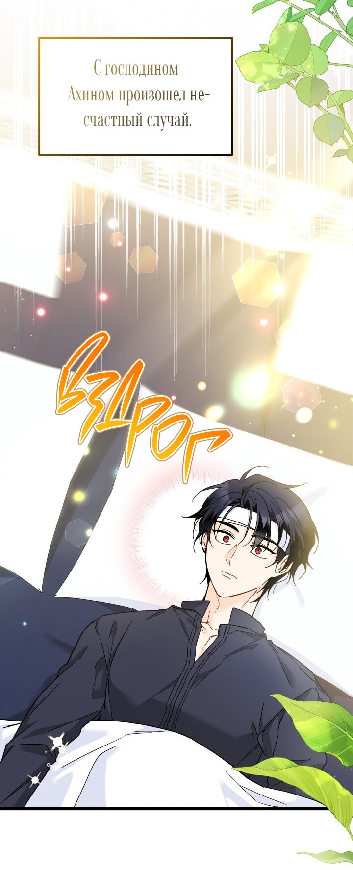 Манга Симбиоз между кроликом и чёрной пантерой - Глава 196 Страница 32