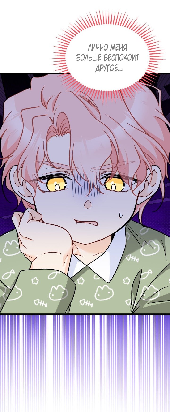 Манга Симбиоз между кроликом и чёрной пантерой - Глава 196 Страница 9