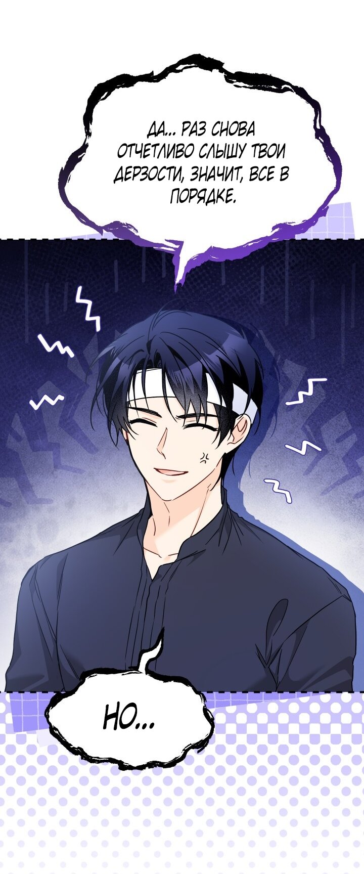 Манга Симбиоз между кроликом и чёрной пантерой - Глава 196 Страница 49