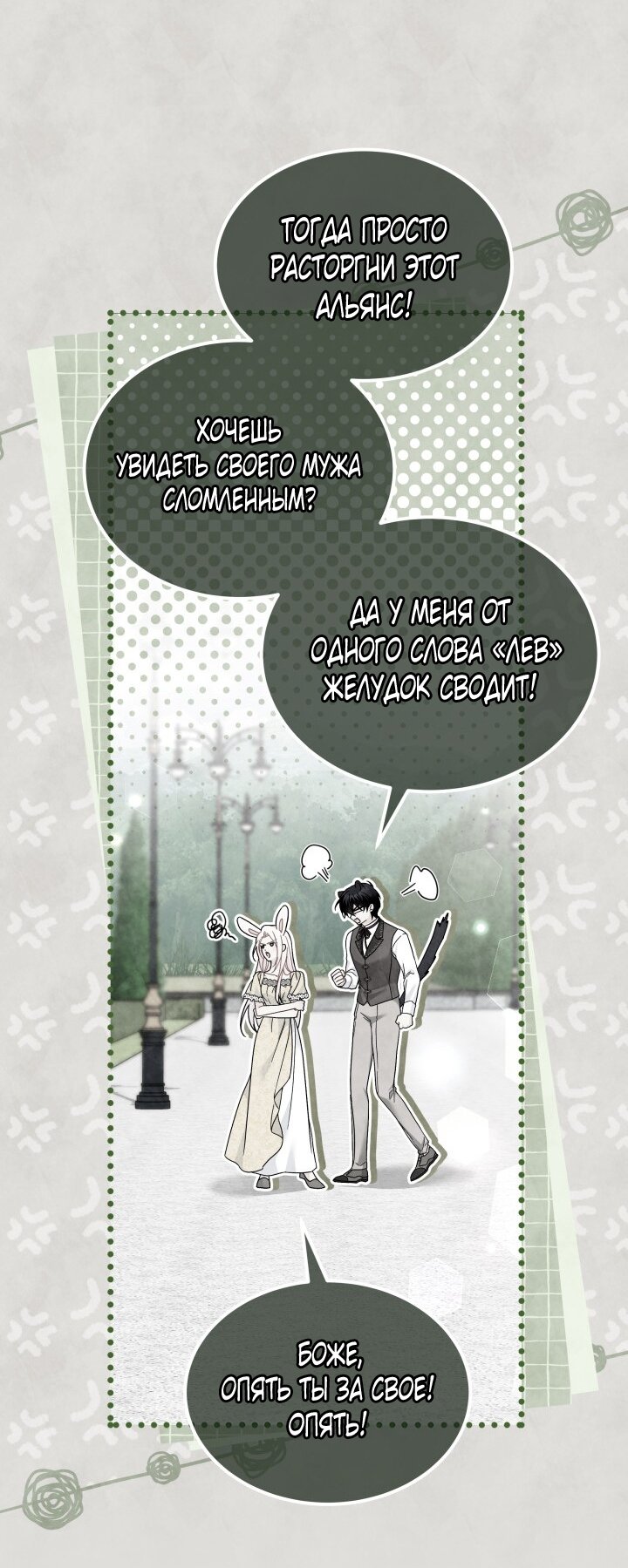 Манга Симбиоз между кроликом и чёрной пантерой - Глава 196 Страница 40