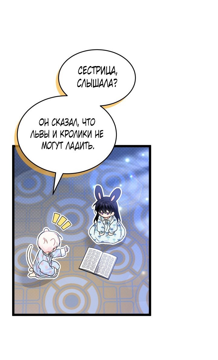 Манга Симбиоз между кроликом и чёрной пантерой - Глава 196 Страница 17