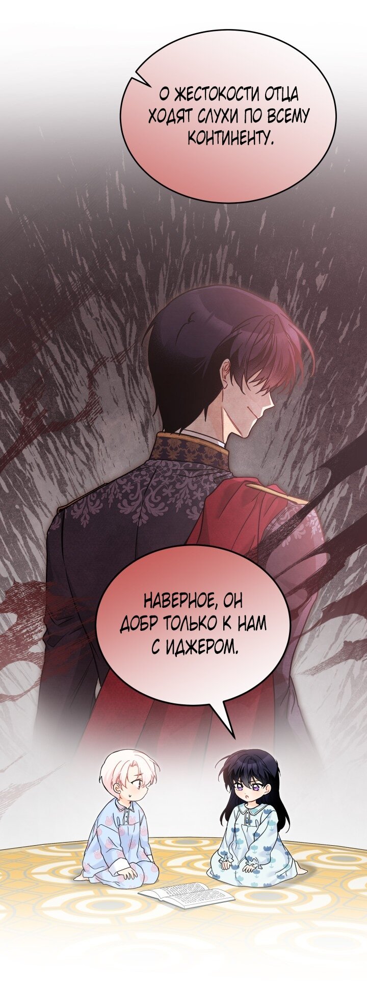 Манга Симбиоз между кроликом и чёрной пантерой - Глава 196 Страница 23