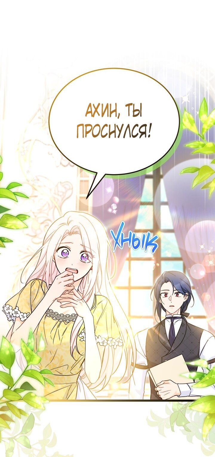 Манга Симбиоз между кроликом и чёрной пантерой - Глава 196 Страница 33