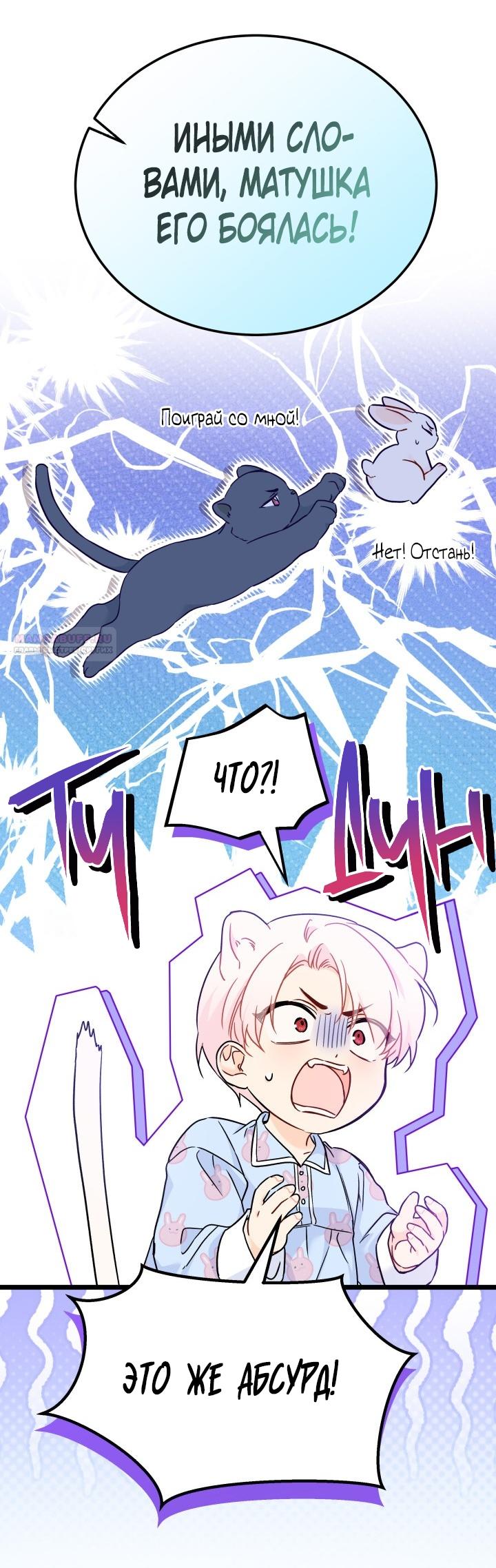 Манга Симбиоз между кроликом и чёрной пантерой - Глава 196 Страница 6