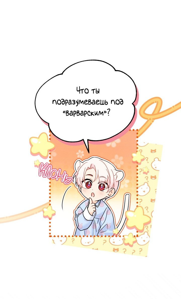 Манга Симбиоз между кроликом и чёрной пантерой - Глава 196 Страница 15