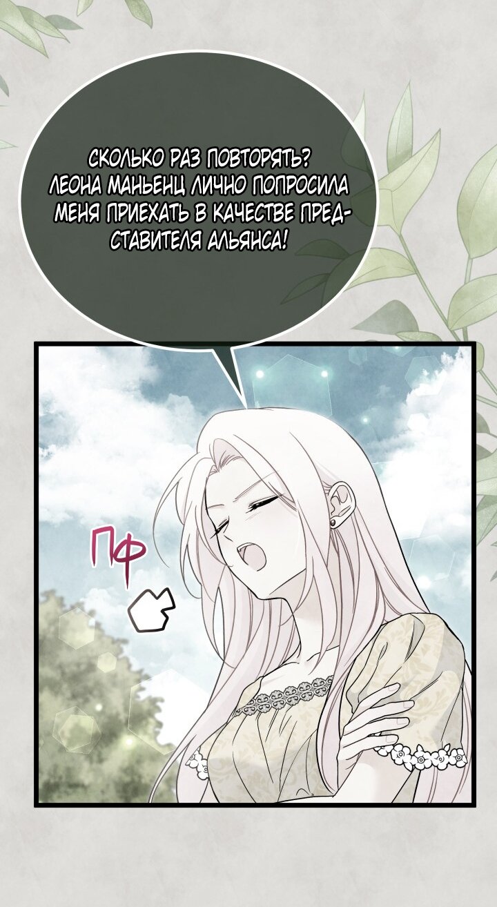 Манга Симбиоз между кроликом и чёрной пантерой - Глава 196 Страница 39