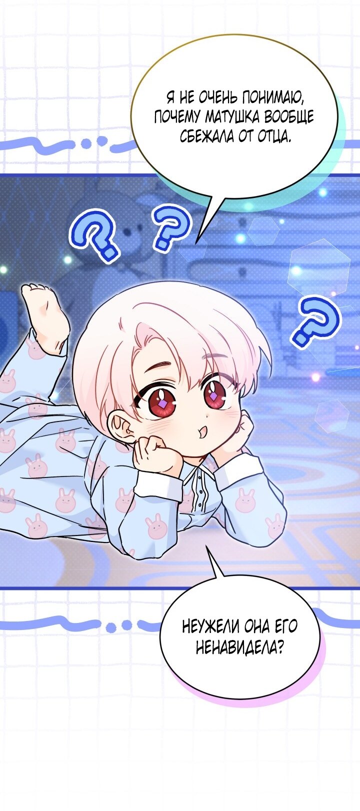 Манга Симбиоз между кроликом и чёрной пантерой - Глава 196 Страница 3