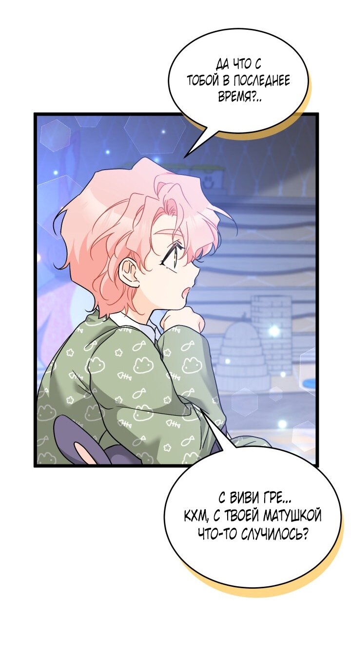 Манга Симбиоз между кроликом и чёрной пантерой - Глава 196 Страница 25