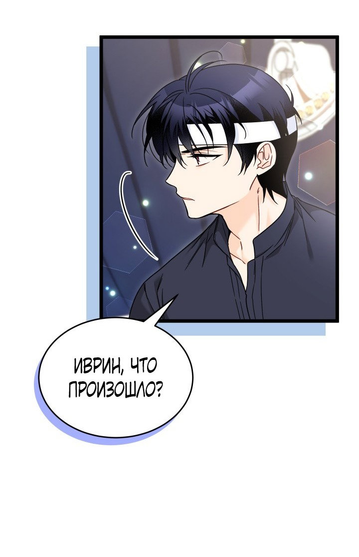 Манга Симбиоз между кроликом и чёрной пантерой - Глава 196 Страница 36