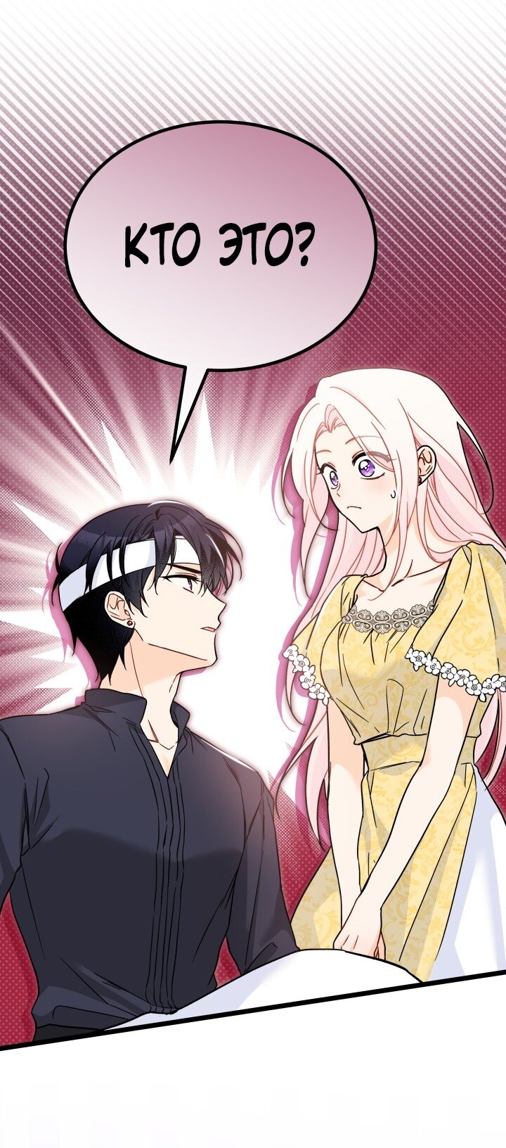 Манга Симбиоз между кроликом и чёрной пантерой - Глава 196 Страница 51