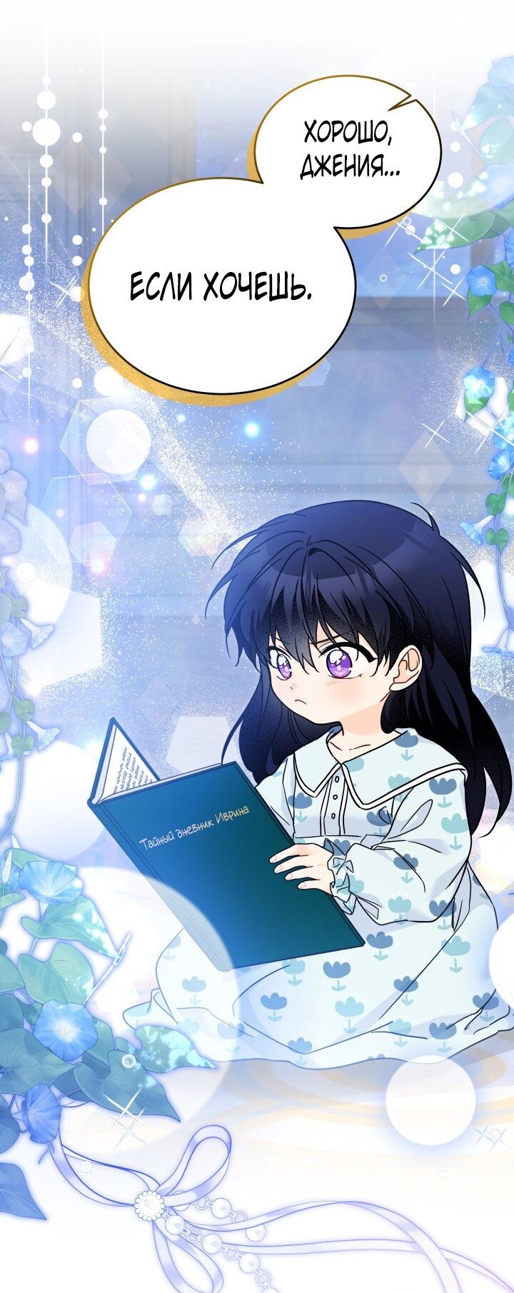 Манга Симбиоз между кроликом и чёрной пантерой - Глава 196 Страница 29