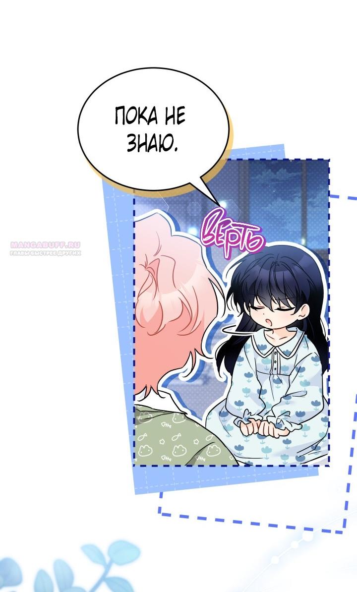 Манга Симбиоз между кроликом и чёрной пантерой - Глава 196 Страница 26