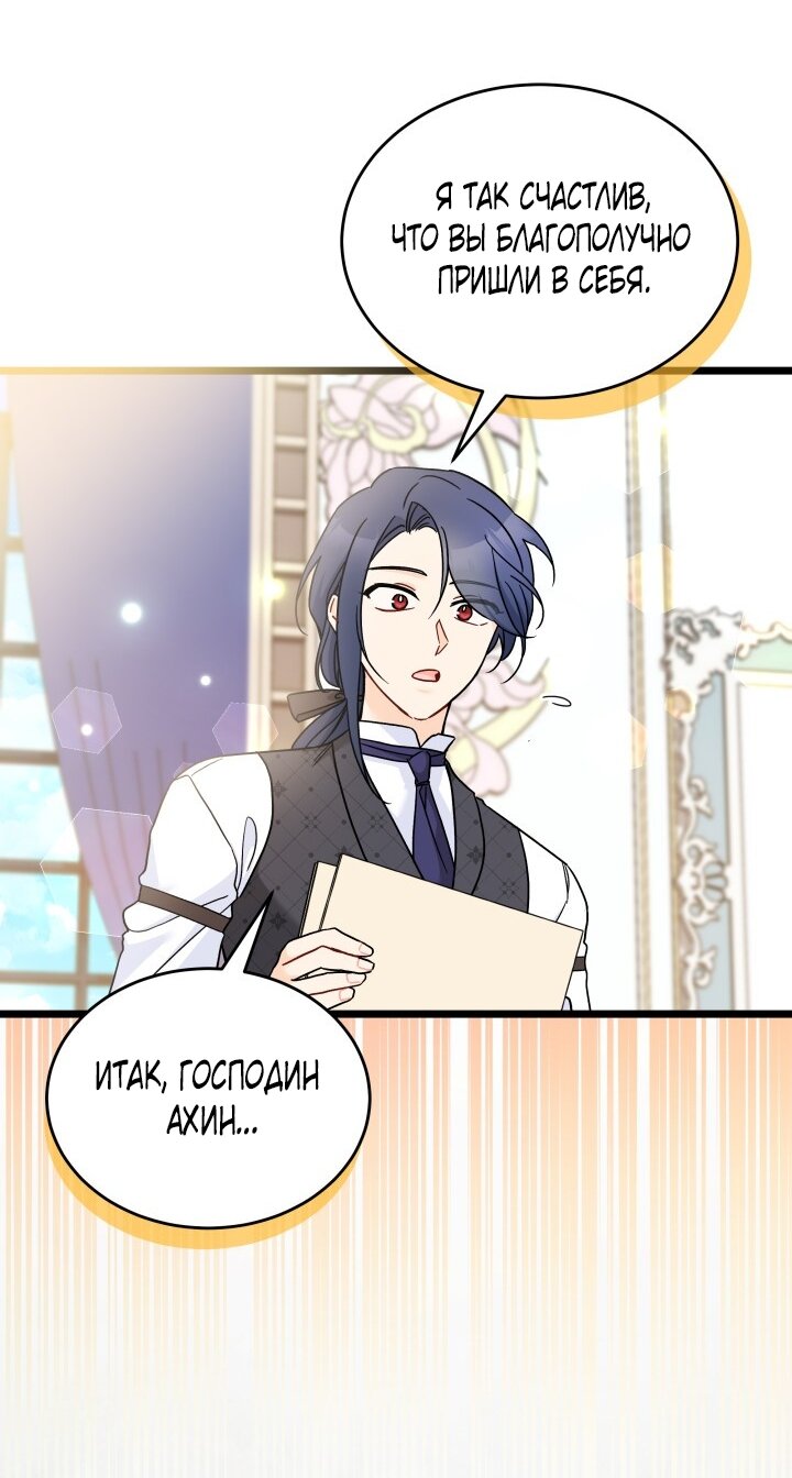 Манга Симбиоз между кроликом и чёрной пантерой - Глава 196 Страница 37